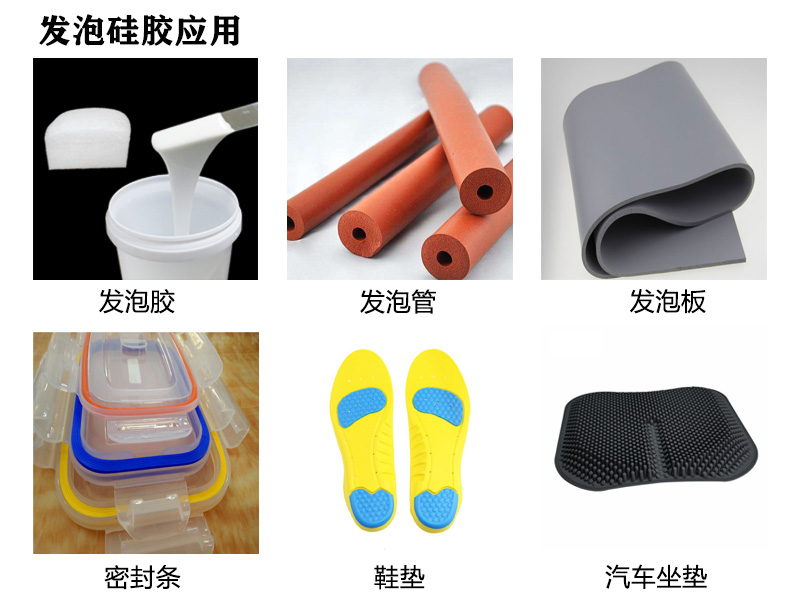 發(fā)泡硅膠應(yīng)用 發(fā)泡硅膠應(yīng)用