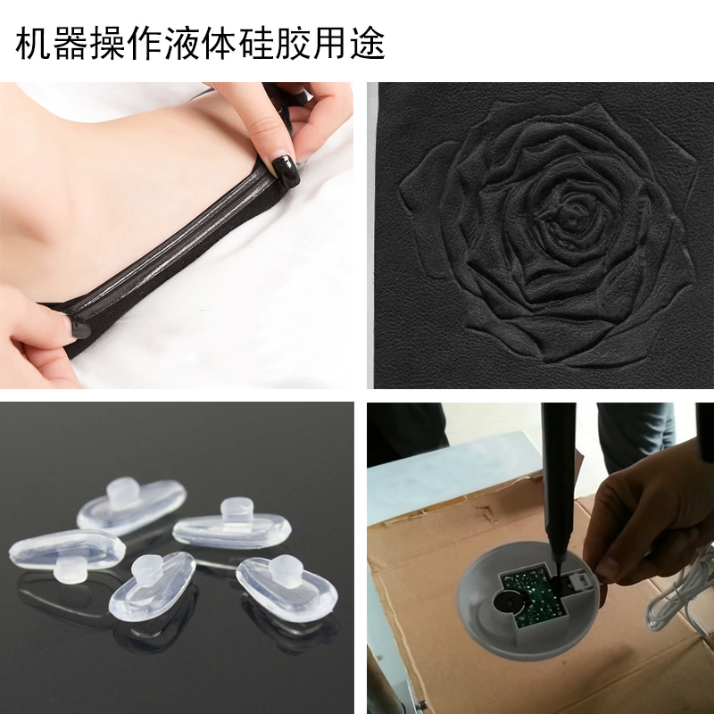 機(jī)器操作液體硅膠用途 機(jī)器操作液體硅膠用途