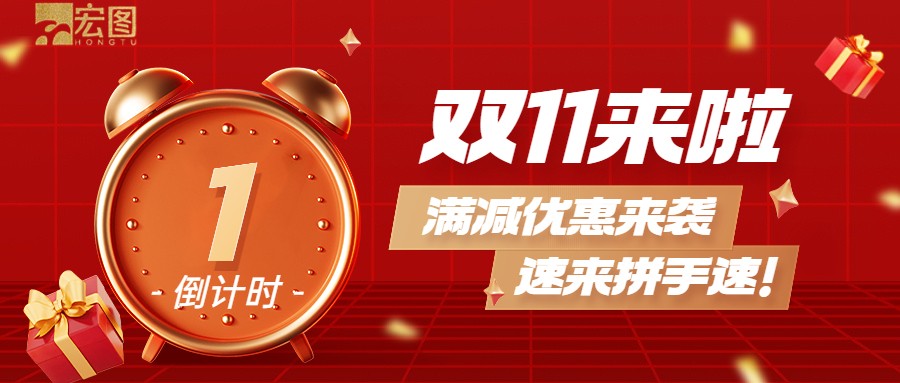 雙11滿減優(yōu)惠來襲，歡迎搶購 ！