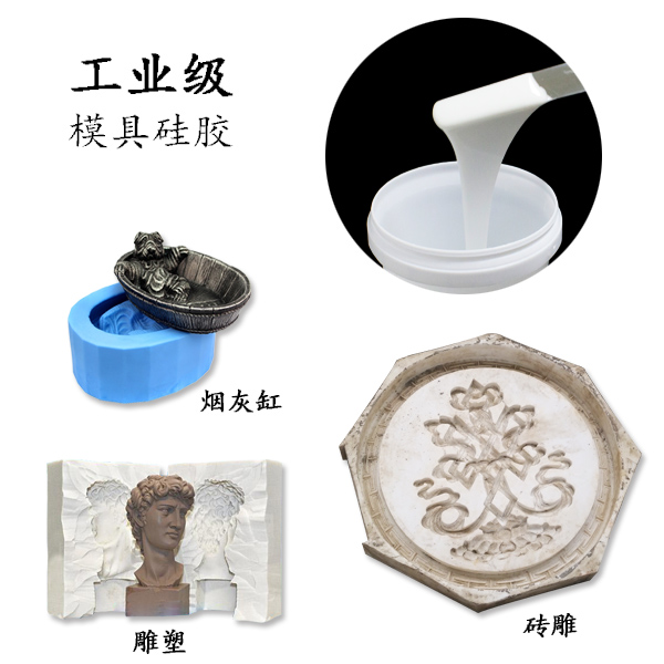 如何選擇優(yōu)質(zhì)的工業(yè)級模具硅膠 ？