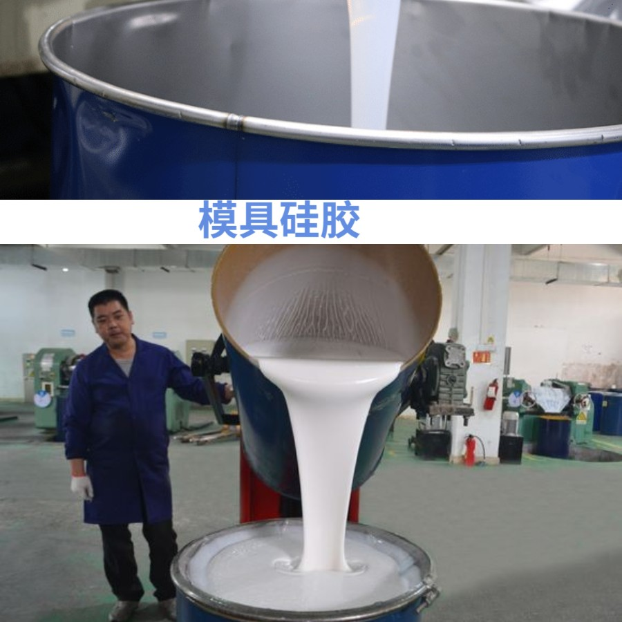 模具硅膠生產(chǎn)銷售 模具硅膠生產(chǎn)銷售