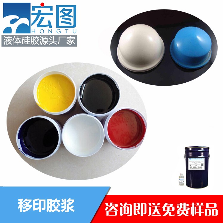 宏圖移印硅膠漿高效印刷，清晰細(xì)膩
