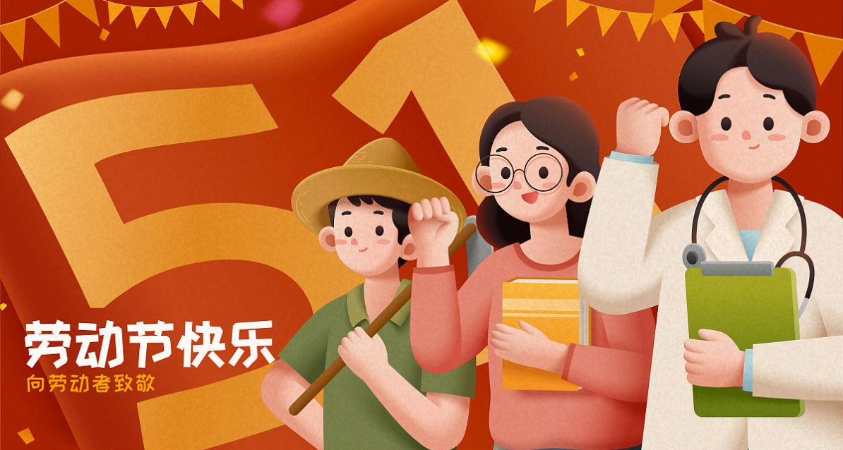  宏圖硅膠2024年五一放假通知！