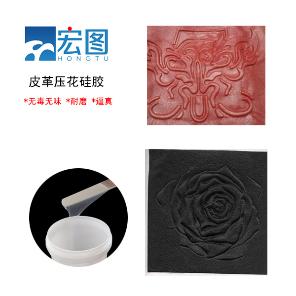 皮革壓花硅膠，實現皮革個性化定制的新選擇