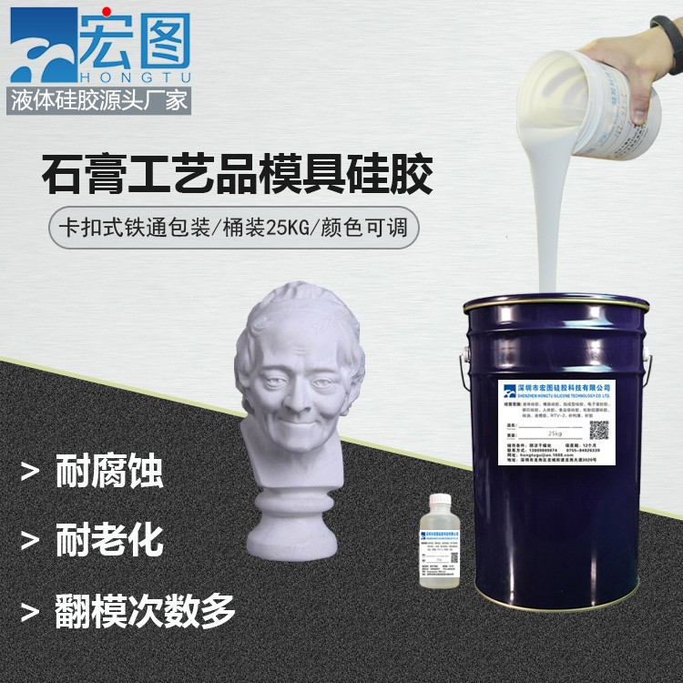 深入了解石膏工藝品模具硅膠特點(diǎn)，助力你的選擇