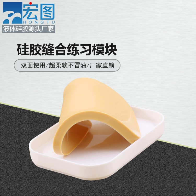 練習(xí)縫合硅膠模塊竟然能這么輕松，快來(lái)試試吧！