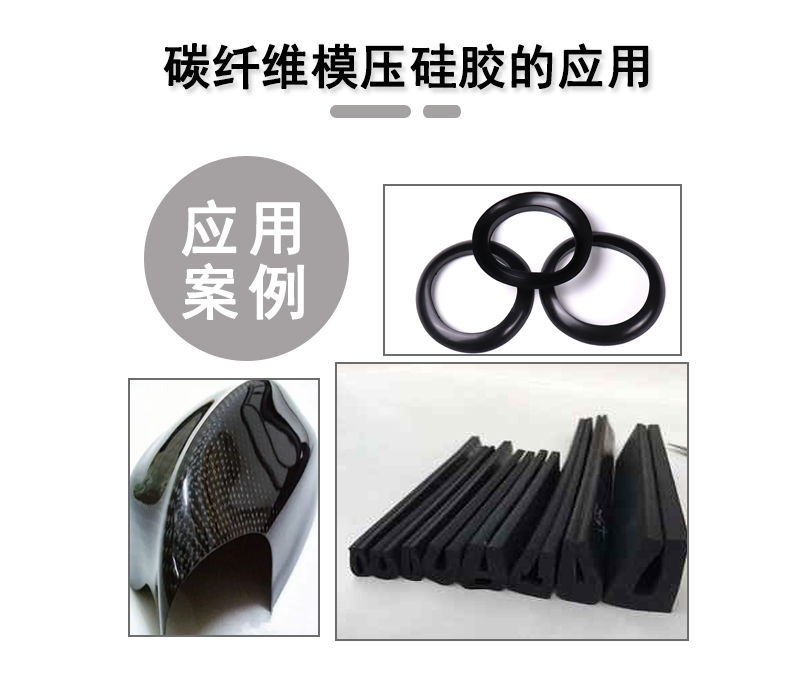 宏圖碳纖維模壓硅膠原料，品質與性能的雙重保障