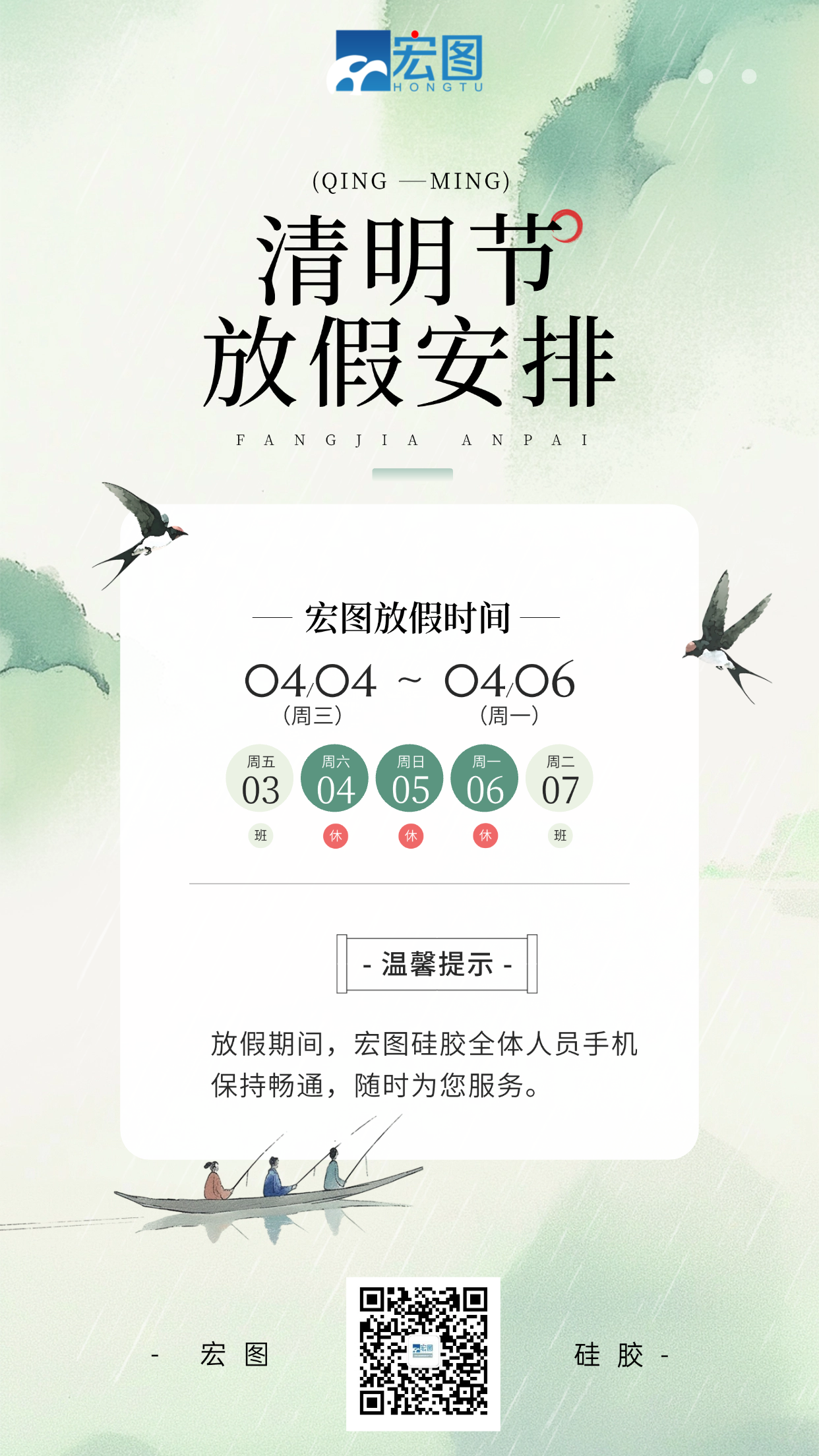 宏圖硅膠2026年清明放假通知！